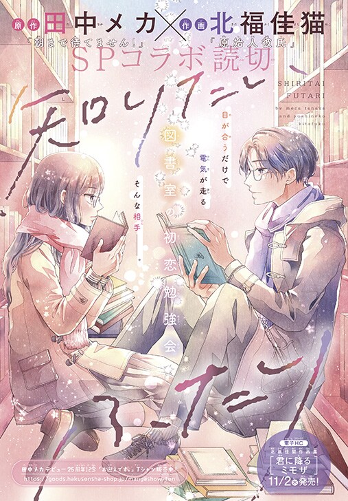 「知りたいふたり」扉ページ