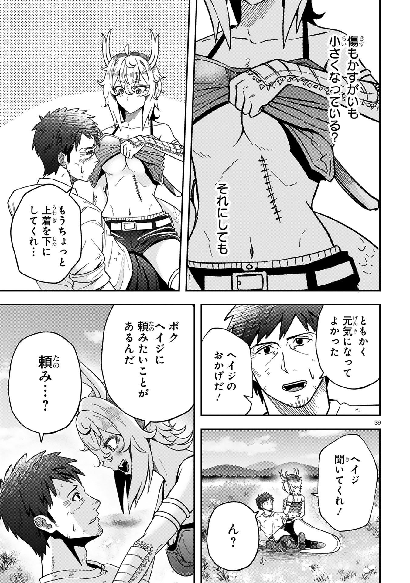 「おっさん勇者は鍛冶屋でスローライフはじめました」より。