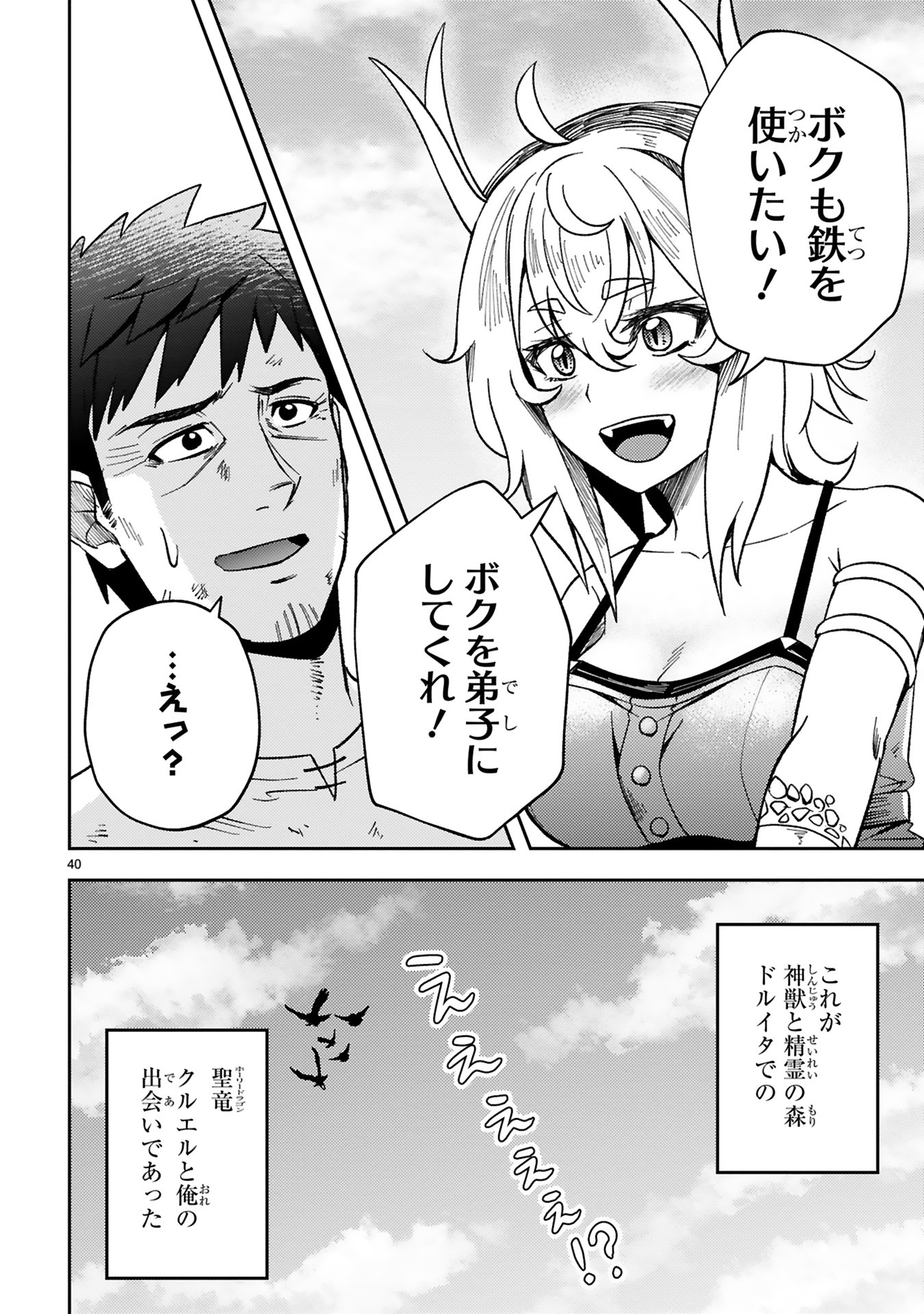 「おっさん勇者は鍛冶屋でスローライフはじめました」より。