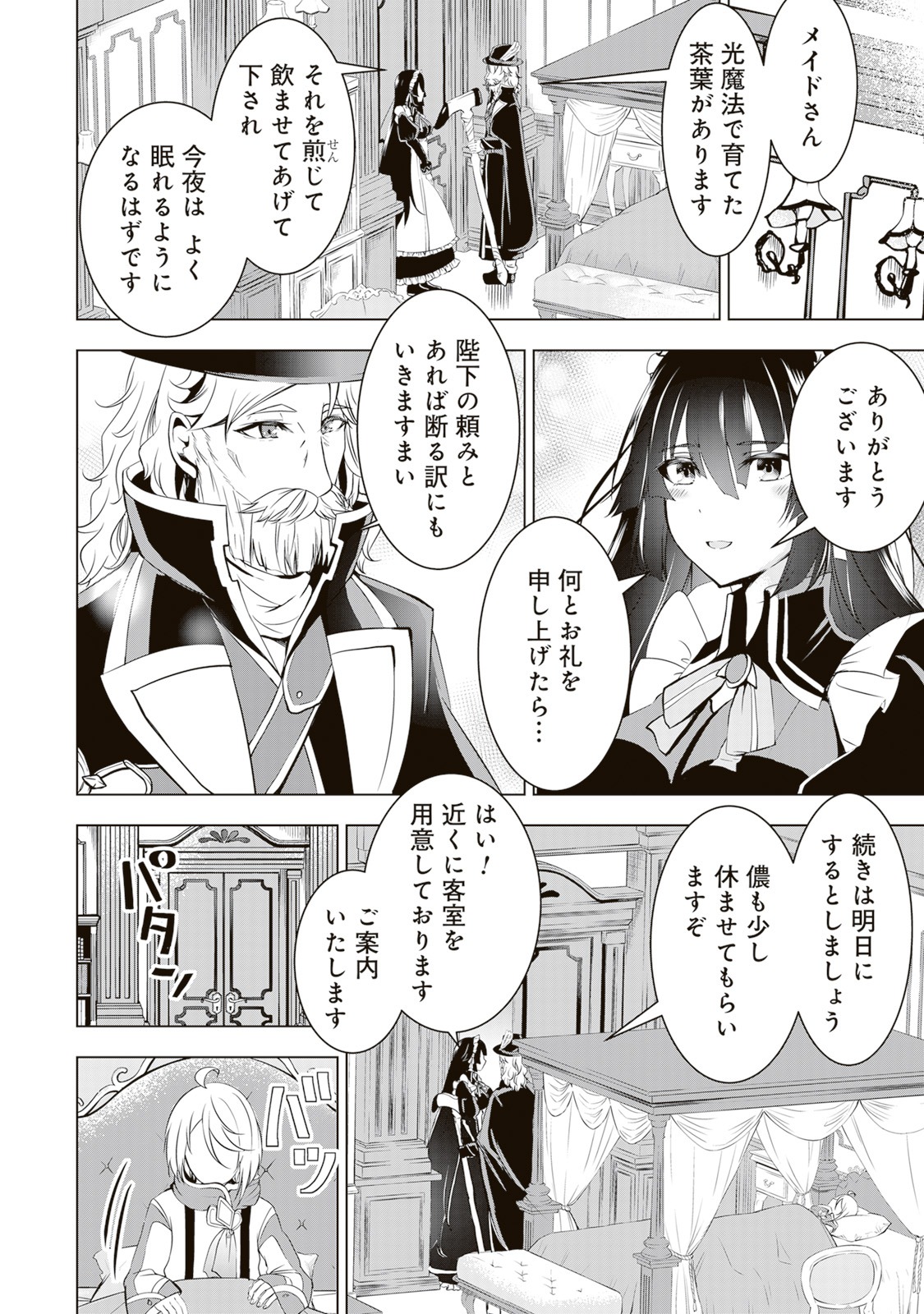 「余命半年と宣告されたので、死ぬ気で『光魔法』を覚えて呪いを解こうと思います。～呪われ王子のやり治し～」1巻より。