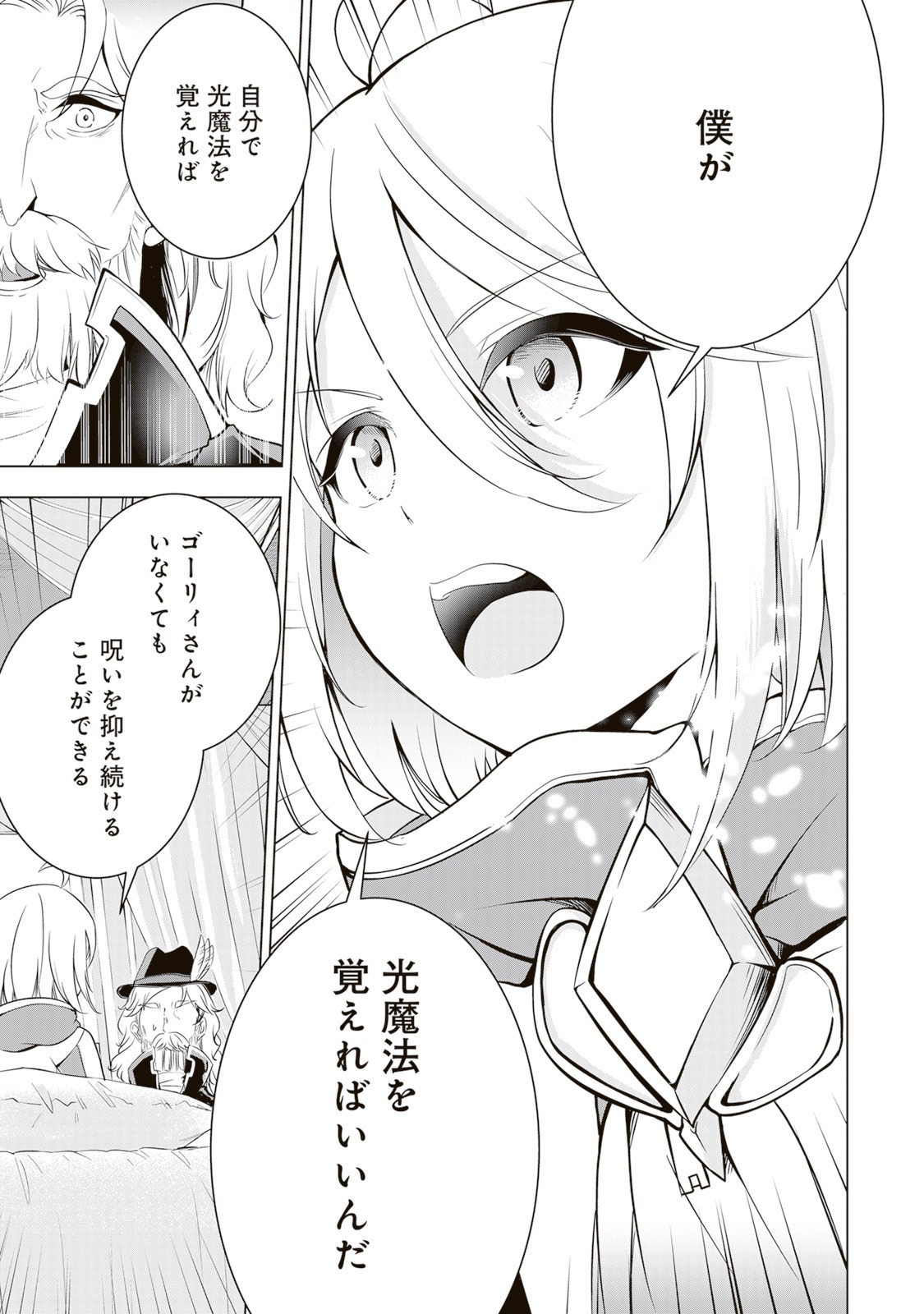「余命半年と宣告されたので、死ぬ気で『光魔法』を覚えて呪いを解こうと思います。～呪われ王子のやり治し～」1巻より。