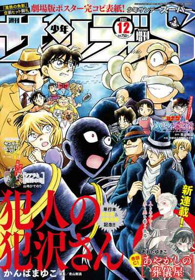 少年サンデーS12月号