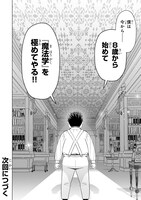 「8歳から始める魔法学」より。