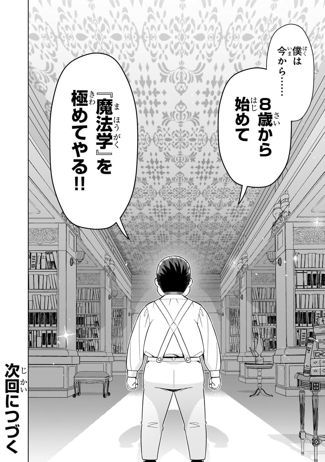 「8歳から始める魔法学」より。