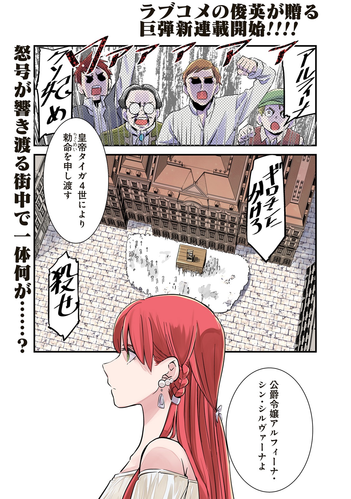 「99回断罪されたループ令嬢ですが今世は『超絶愛されモード』ですって!?～真の力に目覚めて始まる100回目の人生～」より。