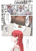 「99回断罪されたループ令嬢ですが今世は『超絶愛されモード』ですって!?~真の力に目覚めて始まる100回目の人生~」より。