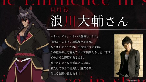 浪川大輔のコメント。