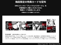 「『ブレイド＆バスタード』梅田ダンジョンを攻略せよ！」に関連した特典カード。