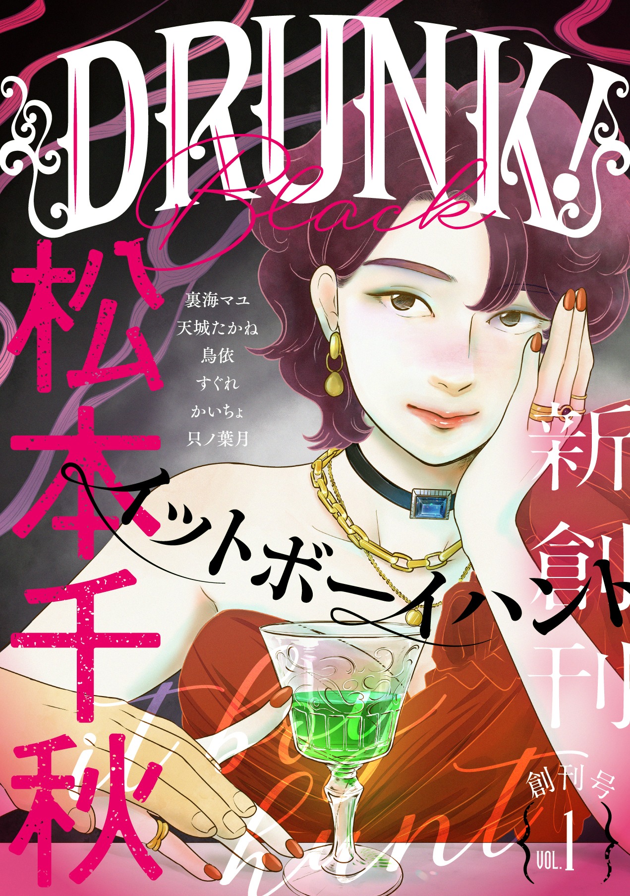 DRUNK！Vol.1