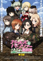 「ガールズ＆パンツァー 最終章」第3話ビジュアル  (c)GIRLS und PANZER Finale Projekt