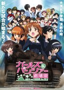 「ガールズ＆パンツァー 劇場版」ビジュアル (c)GIRLS und PANZER Film Projekt