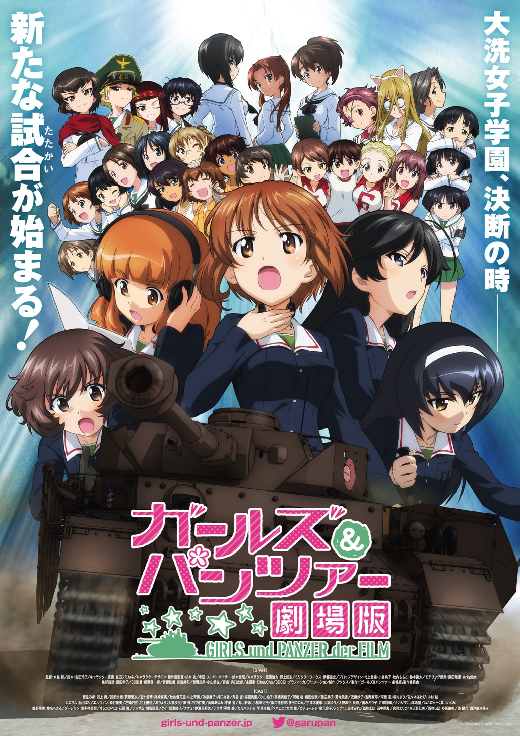 「ガールズ＆パンツァー 劇場版」ビジュアル (c)GIRLS und PANZER Film Projekt