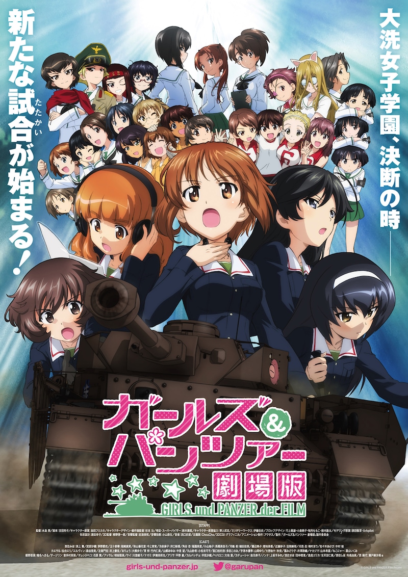 「ガールズ＆パンツァー 劇場版」ビジュアル (c)GIRLS und PANZER Film Projekt