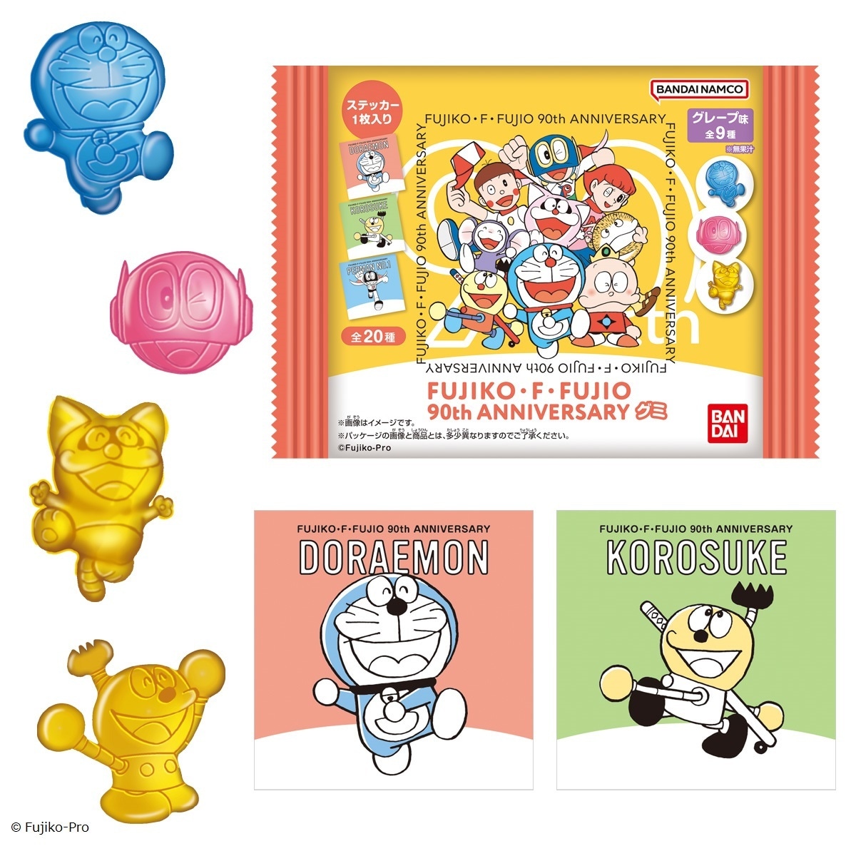 「FUJIKO・F・FUJIO 90th ANNIVERSARY グミ」