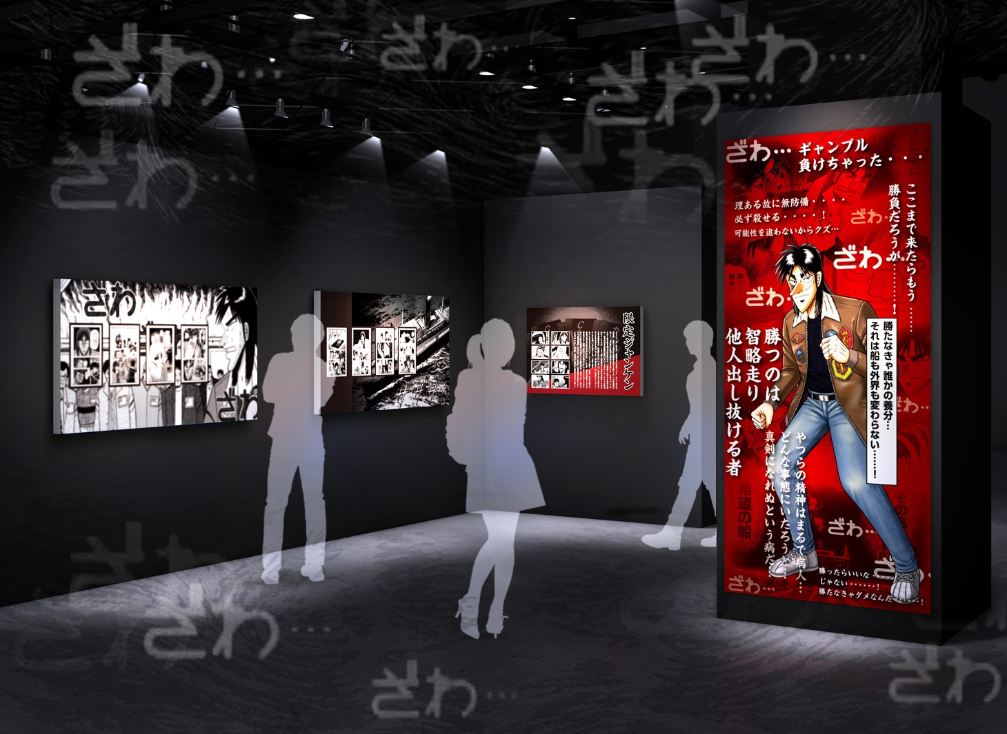 「逆境回顧録 大カイジ展」のイメージ。