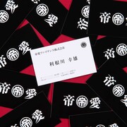 クラウドファンディングのリターン品「帝愛グループ入社記念」のイメージ。