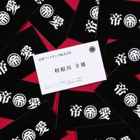 クラウドファンディングのリターン品「帝愛グループ入社記念」のイメージ。