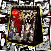 クラウドファンディングのリターン品「名言万年カレンダー」