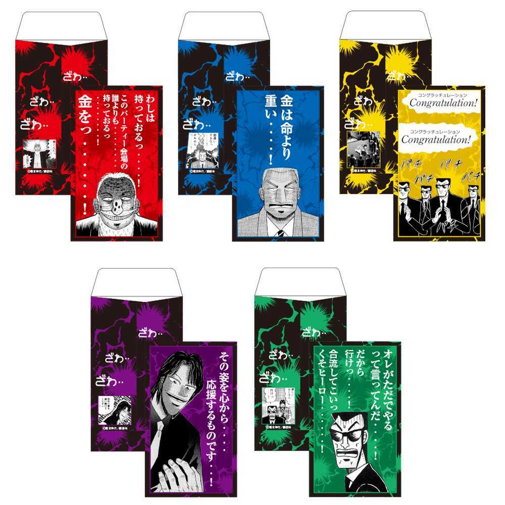 クラウドファンディングのリターン品「悪魔的ぽち袋」 - 「カイジ」の 
