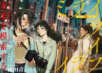 「ミライライフライ（未来来不来）」扉ページ