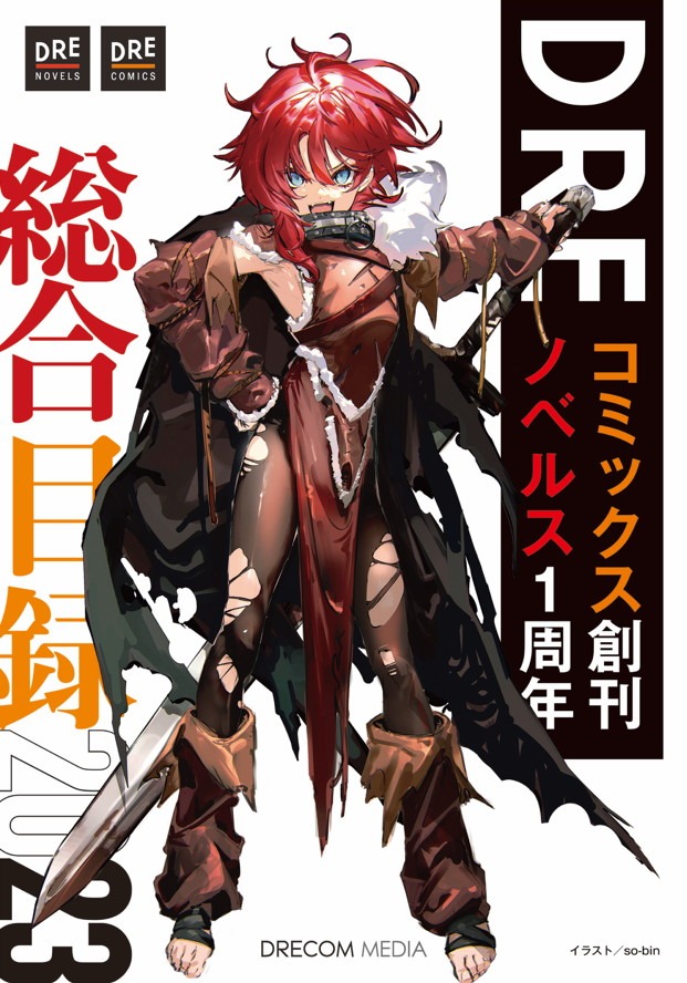 「総合目録2023」