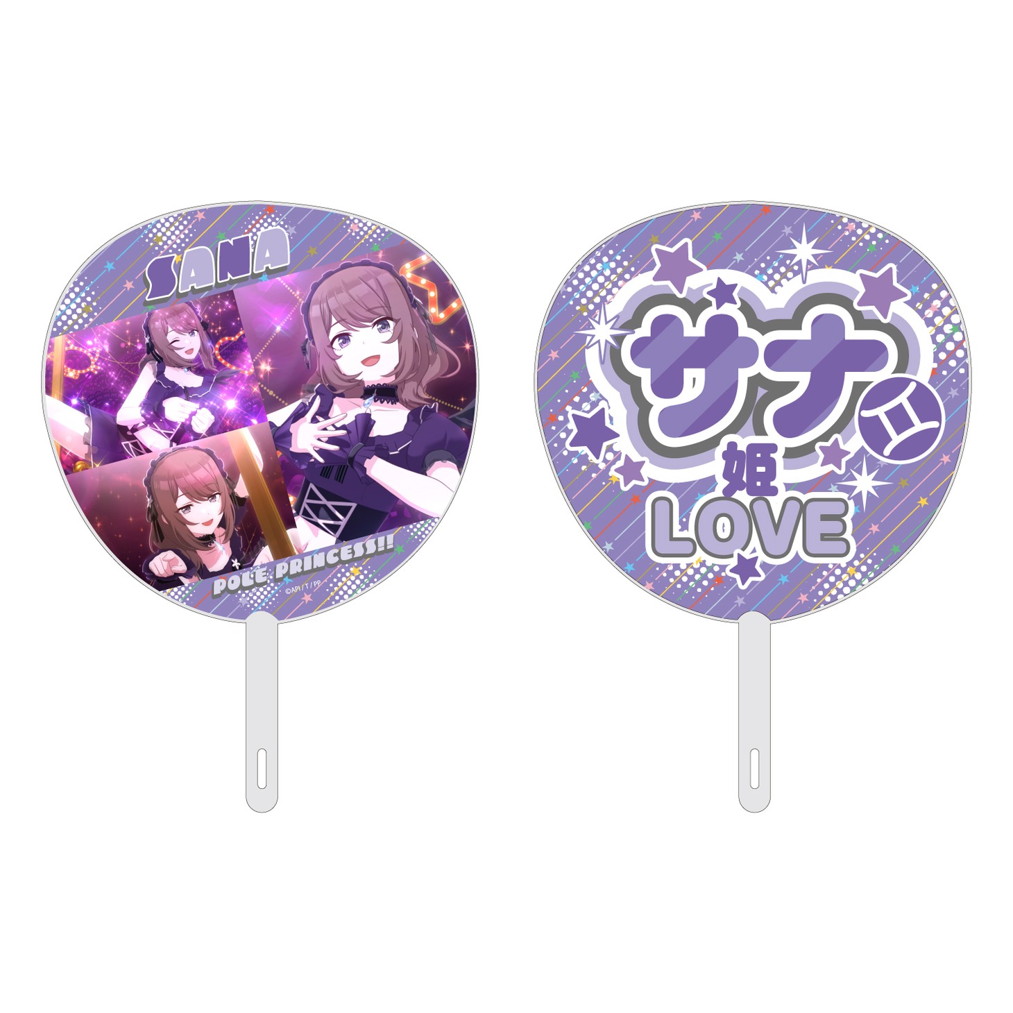 サナ姫ことサナの応援うちわ。