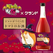 「吸血鬼すぐ死ぬ」トマトジュースのような味わいの「ジョンがつくったトマトのお酒」