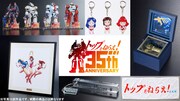 アニメ「トップをねらえ！」35周年記念商品第1弾のラインナップ。