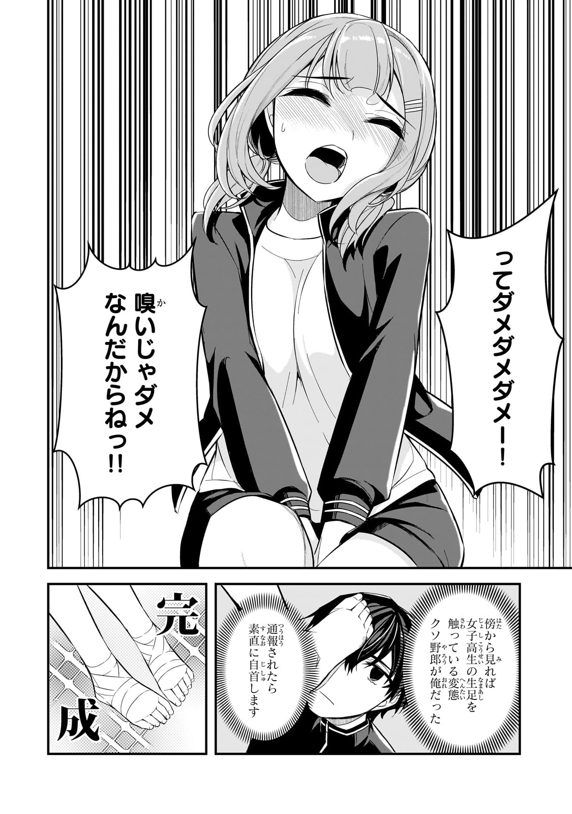 「俺にトラウマを与えた女子達がチラチラ見てくるけど、残念ですが手遅れです」より。
