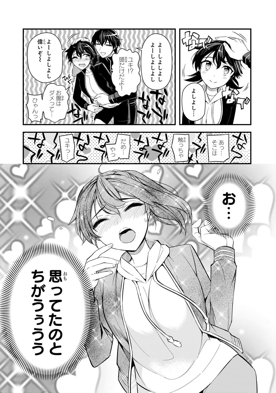 「俺にトラウマを与えた女子達がチラチラ見てくるけど、残念ですが手遅れです」より。