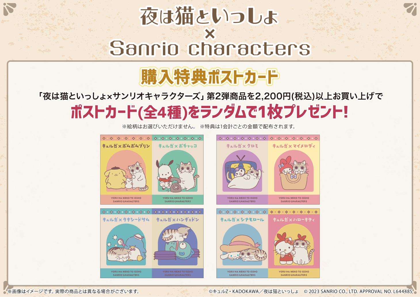 グッズ購入特典