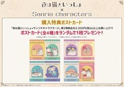 グッズ購入特典