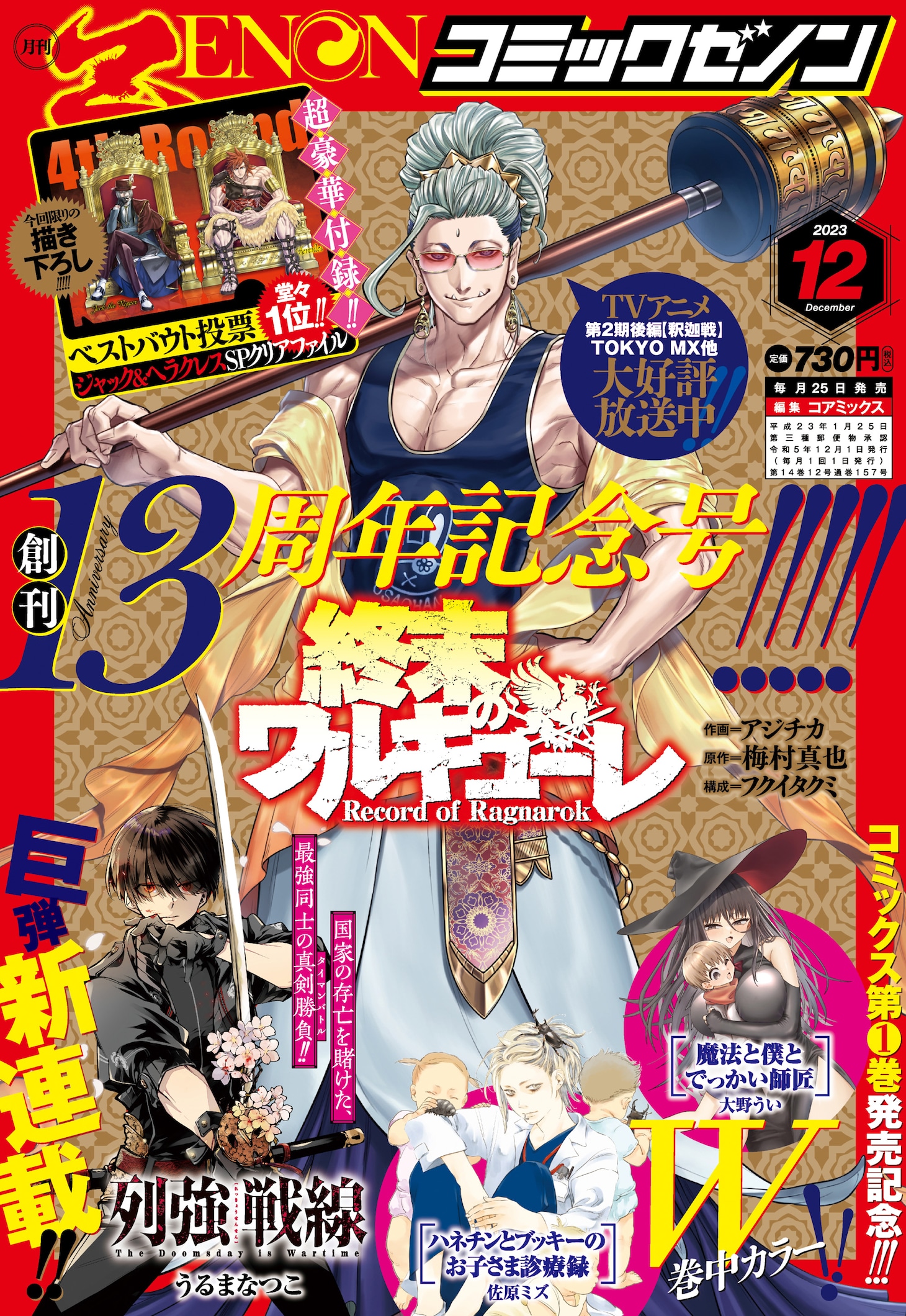 月刊コミックゼノン12月号