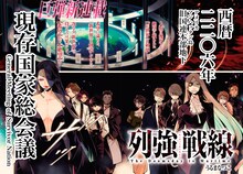 「列強戦線」扉ページ(c)うるまなつこ/コアミックス