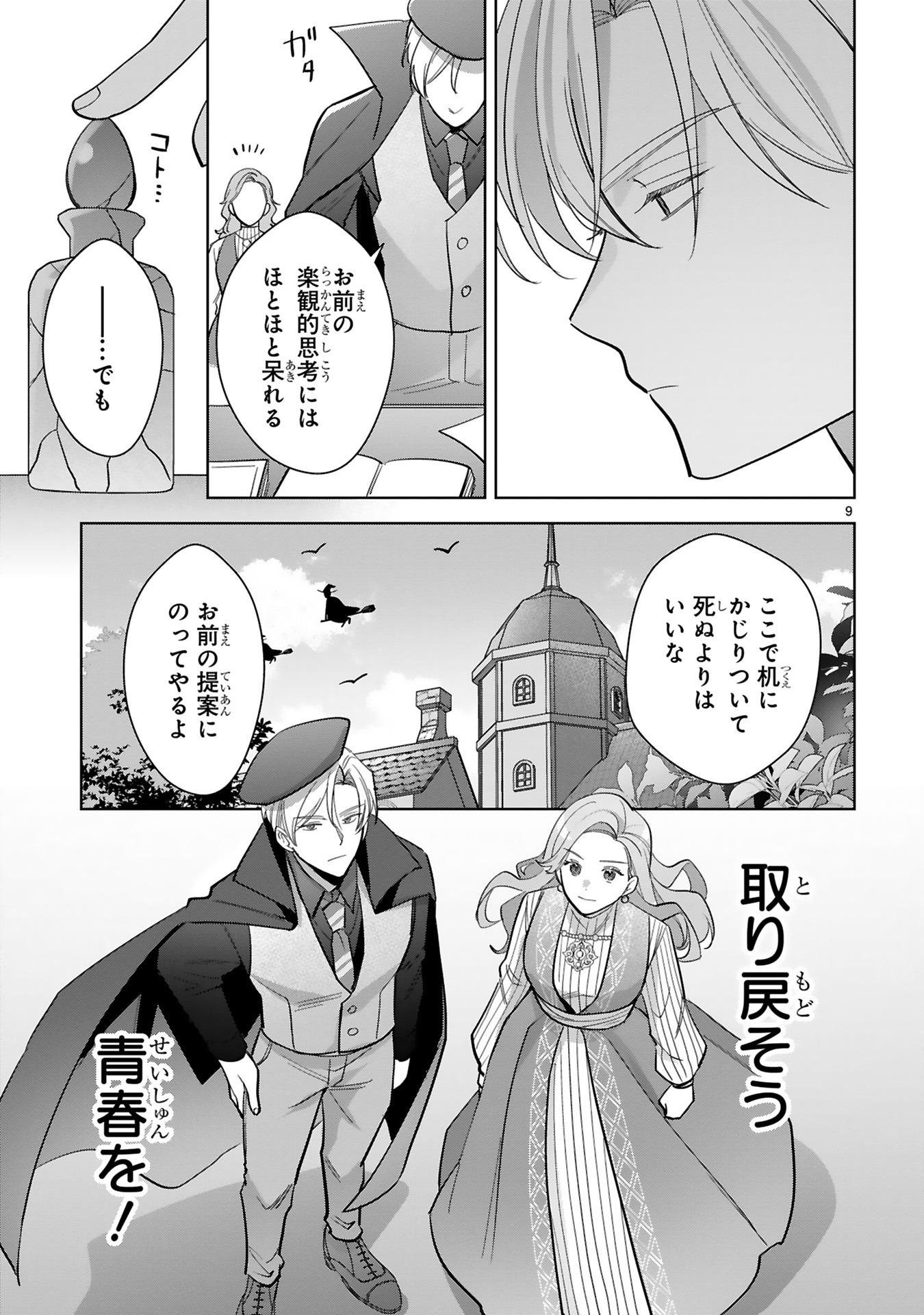 「恋と魔法とデスリミット」より。