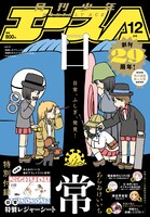 月刊少年エース12月号