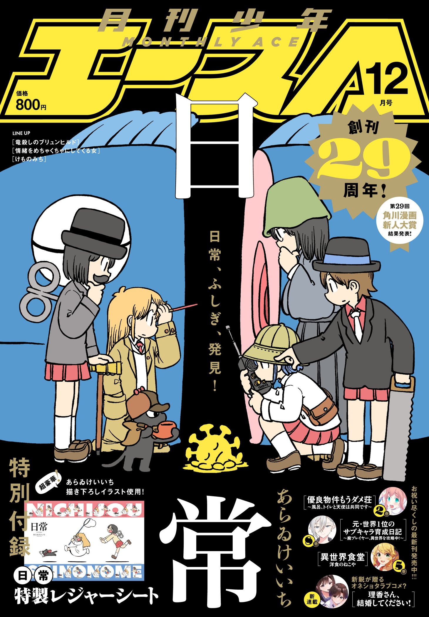 月刊少年エース12月号