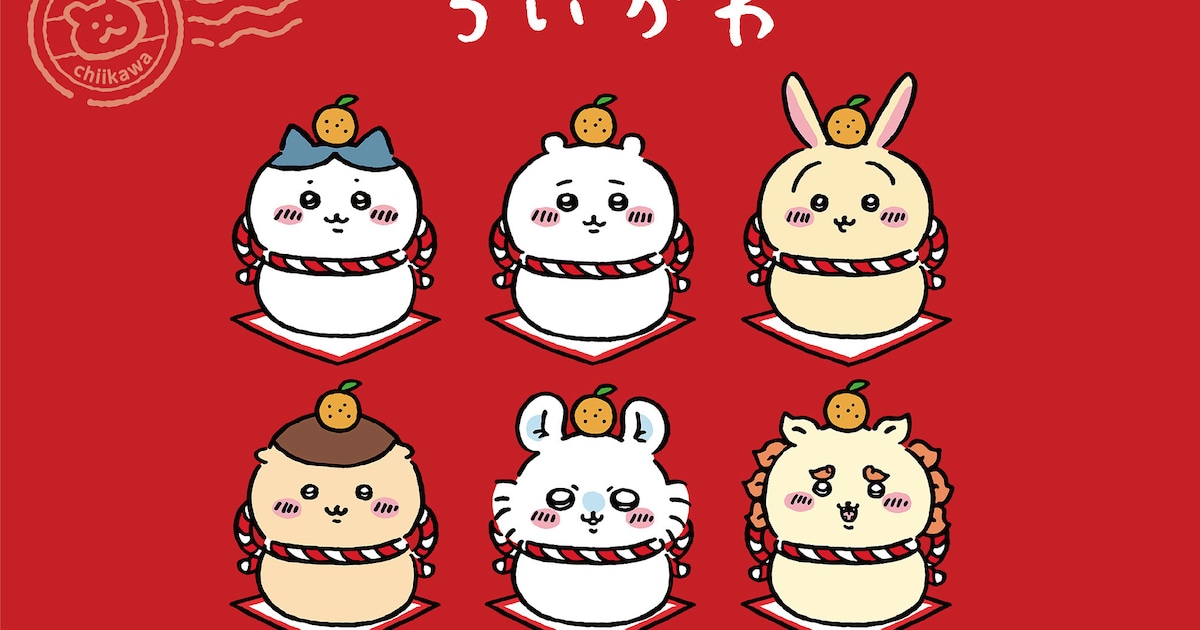 ちいかわ」郵便局アイテム、今年はちいかわもハチワレも鏡餅風の 