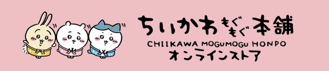 「ちいかわもぐもぐ本舗」オンラインストアのビジュアル。
