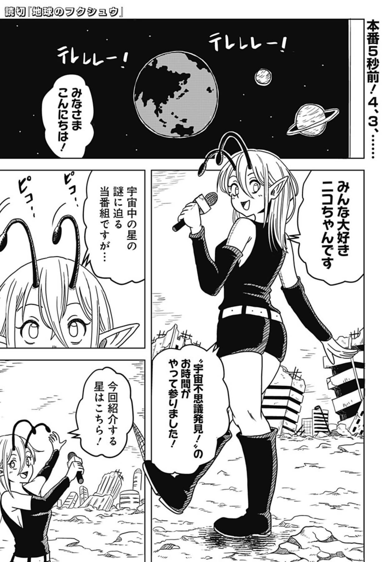 「地球のフクシュウ」扉ページ (c)田中一郎/田中一郎