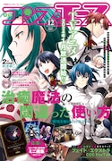 月刊コンプエース12月号