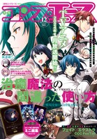 月刊コンプエース12月号