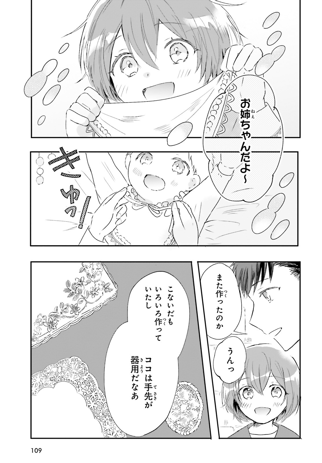 「追放されたハズレ聖女はチートな魔導具職人でした」より。
