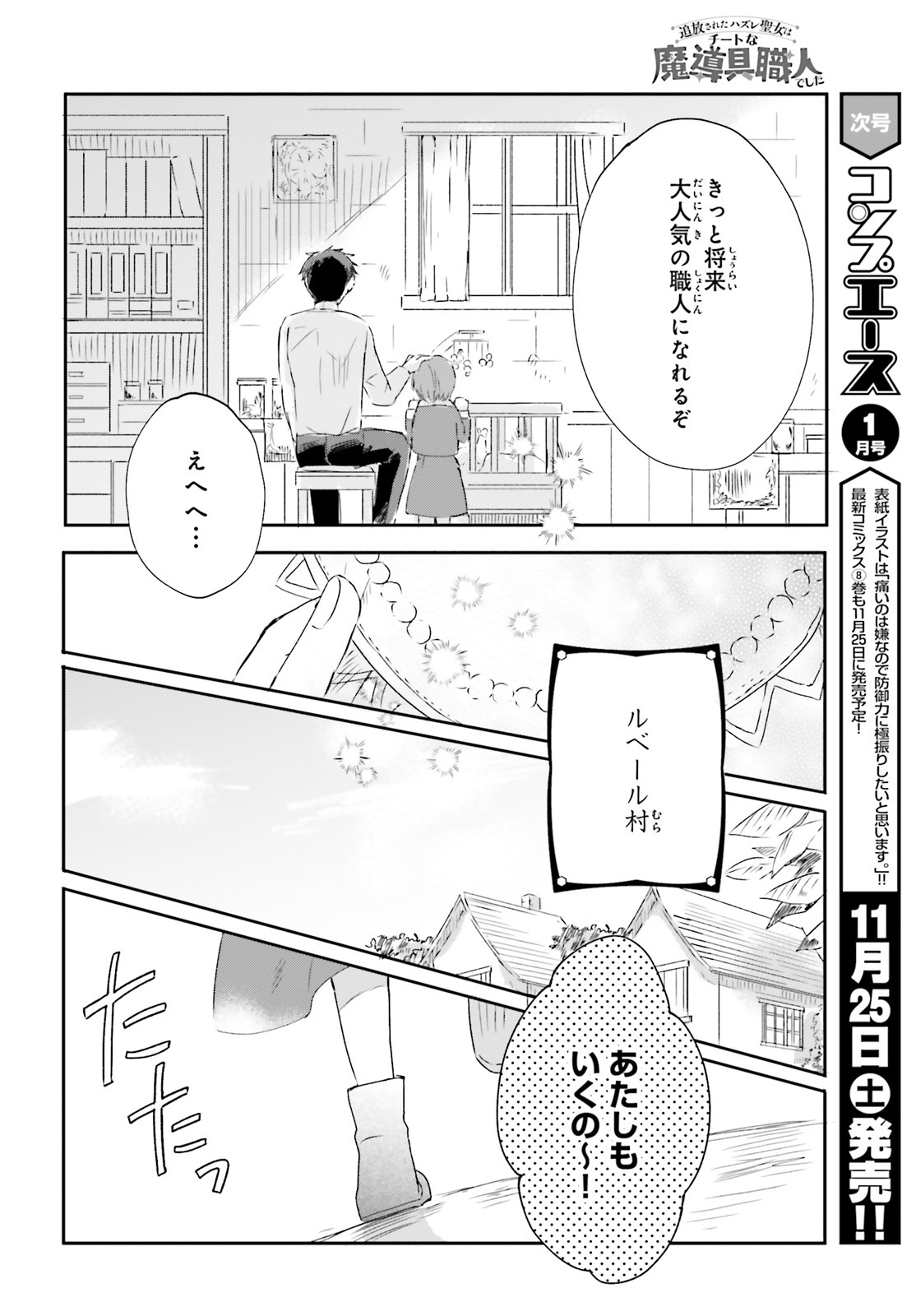 「追放されたハズレ聖女はチートな魔導具職人でした」より。
