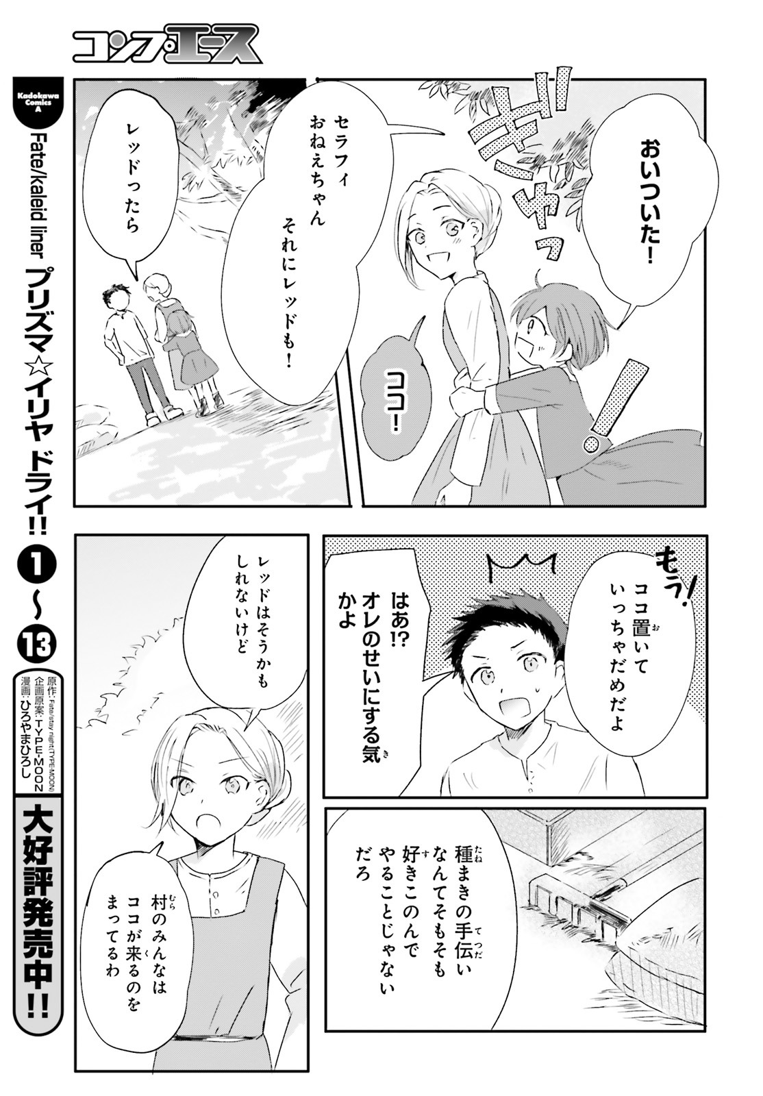 「追放されたハズレ聖女はチートな魔導具職人でした」より。