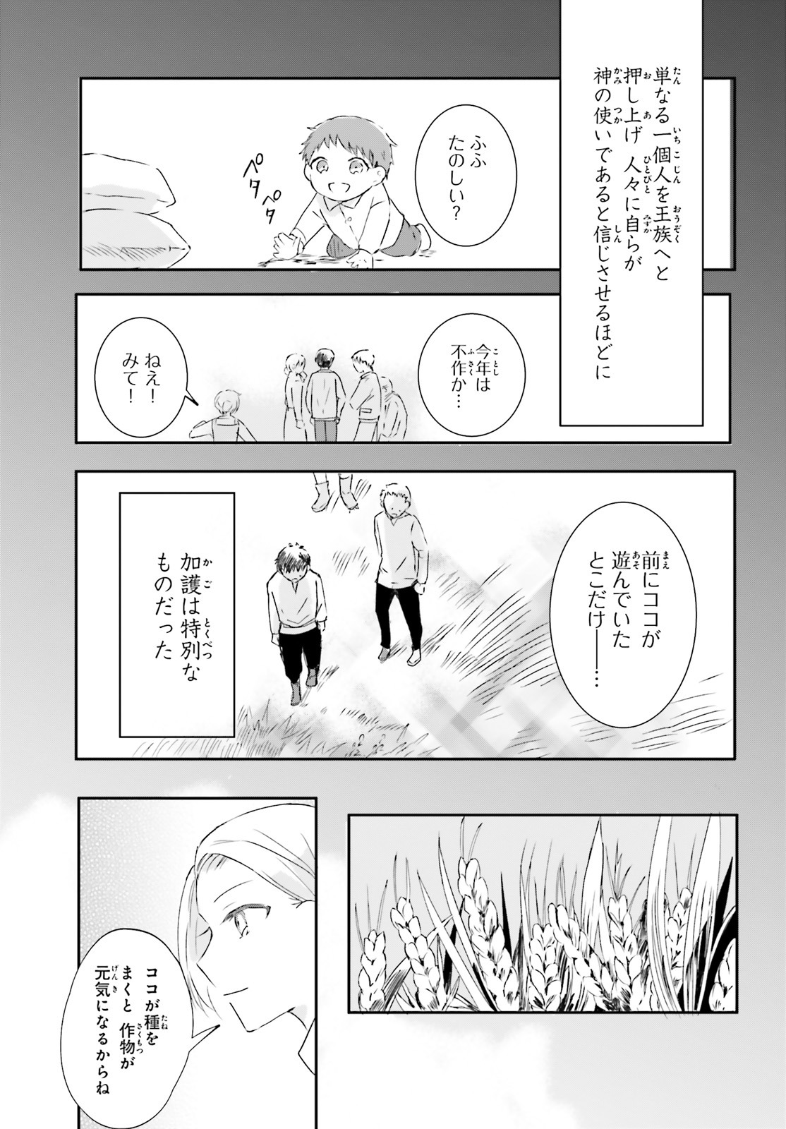 「追放されたハズレ聖女はチートな魔導具職人でした」より。
