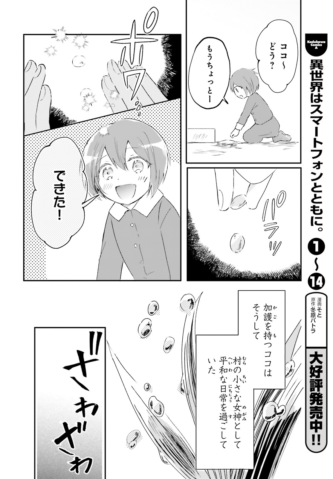 「追放されたハズレ聖女はチートな魔導具職人でした」より。