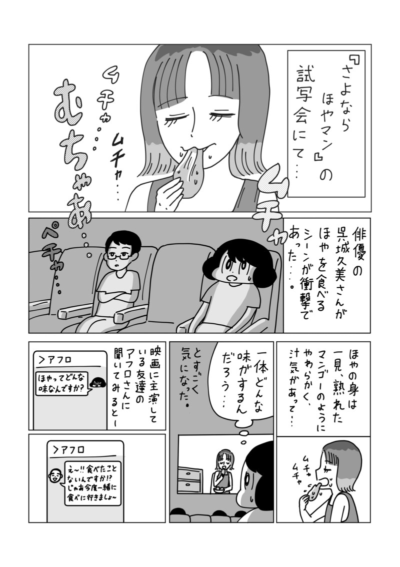 山本さほの応援マンガ。