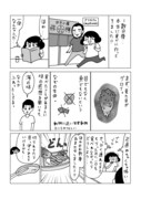 山本さほの応援マンガ。