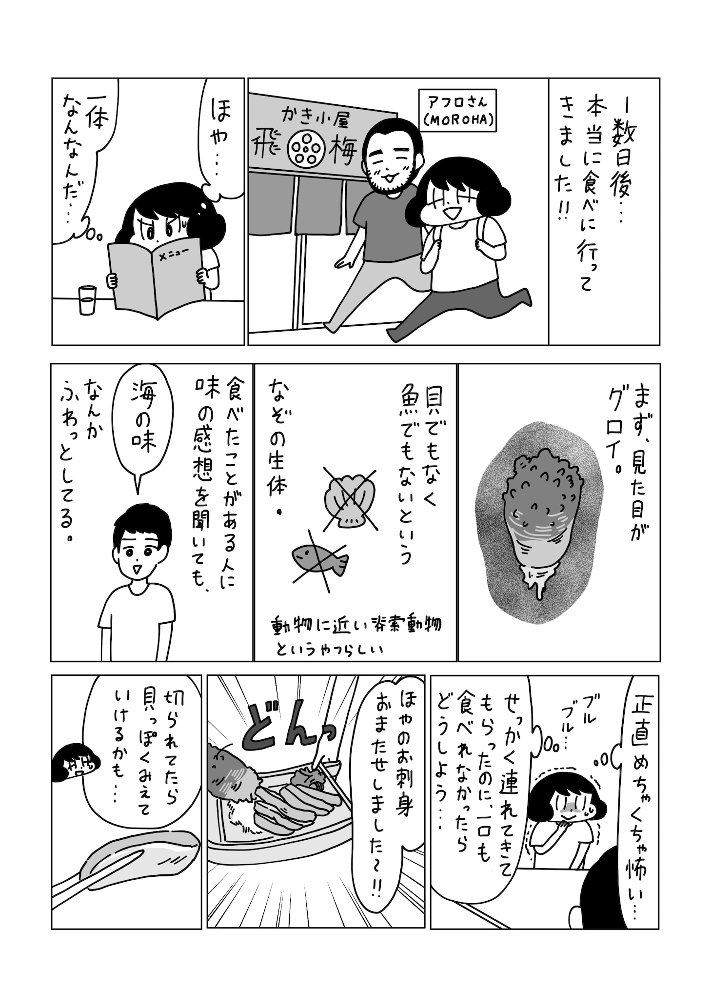 山本さほの応援マンガ。